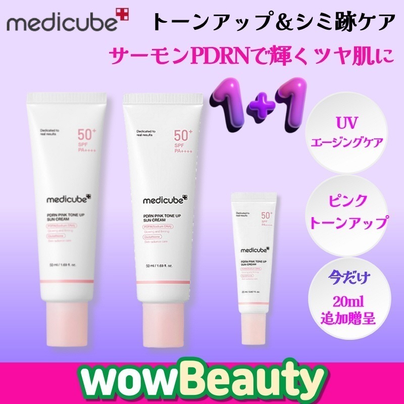 【正規品】【今だけ+20ml 追加贈呈】PDRN ピンク トーンアップ サンクリーム 50ml+50ml/トーンアップUV/日焼け止め/韓国sns人気/韓国コスメ