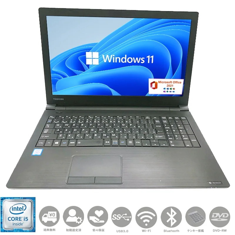 第六世代Core i5 15.6型 SSD256GB メモリー８GB Windows11 MSoffice2021 B55 / B65　無線 DVD-RW テンキ BT HDMI　ノートパソコン　PC