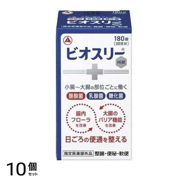 ビオスリーHi錠 生菌整腸剤 ビン包装 180錠 (30日分) 10個セット