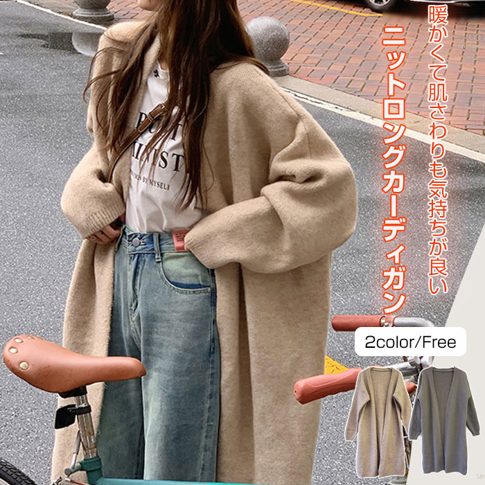 ロングニットカーディガンルーズフィットレディース ニットカーディガン Y2K 可愛い 冬 ロング丈 カーディガン 冬アウター レディース 韓国ファッション 可愛い ロング ニ