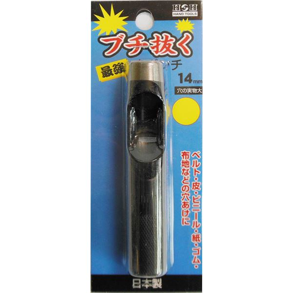 (業務用25個セット) H＆H ブチ抜く 最強 皮ポンチ/穴あけ工具 (14mm) 日本製