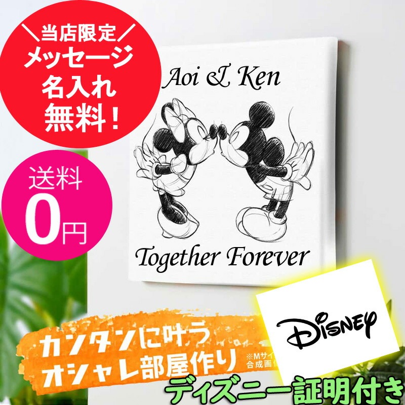 名入れメッセージ入れ無料！ミッキーミニーのファブリックパネル壁かけ インテリア ウェルカムボード