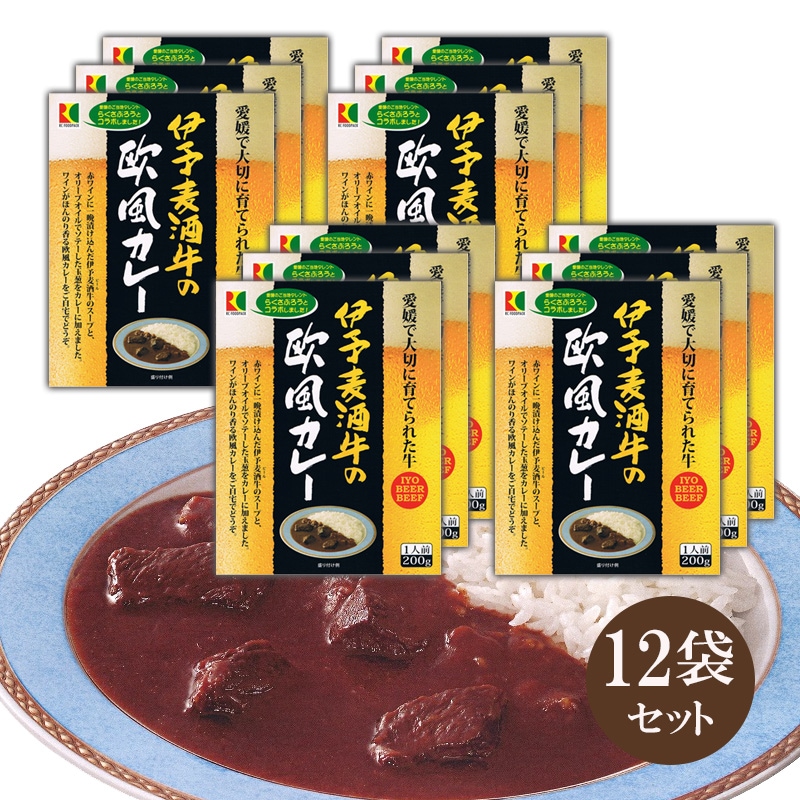 伊予麦酒牛の欧風カレー 200g×12食セット 湯せん レンジ対応 常温保存 レトルト ご当地レトルトカレー 防災 備蓄 ローリングストック