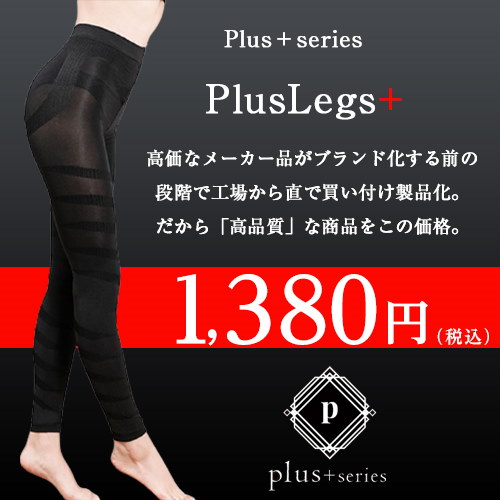 [Qoo10] MKY Factory 着圧レギンス PlusLegs 着圧 加