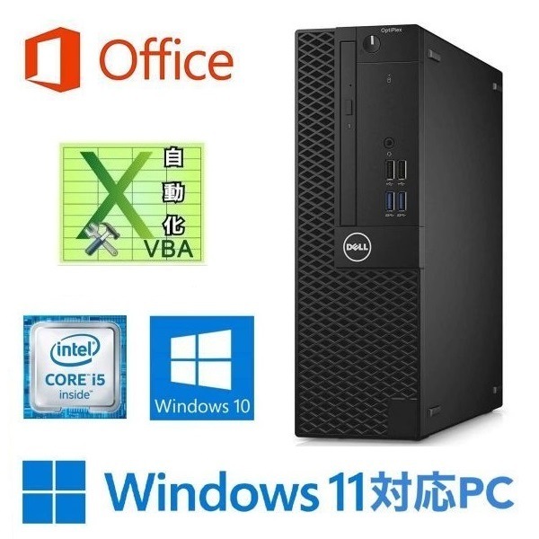 【Windows11 アップグレード可】DELL 3060 Windows10 新品SSD:512GB 新品メモリー:8GB Office2019 & EXCEL マクロ VBAの開発サービスセット