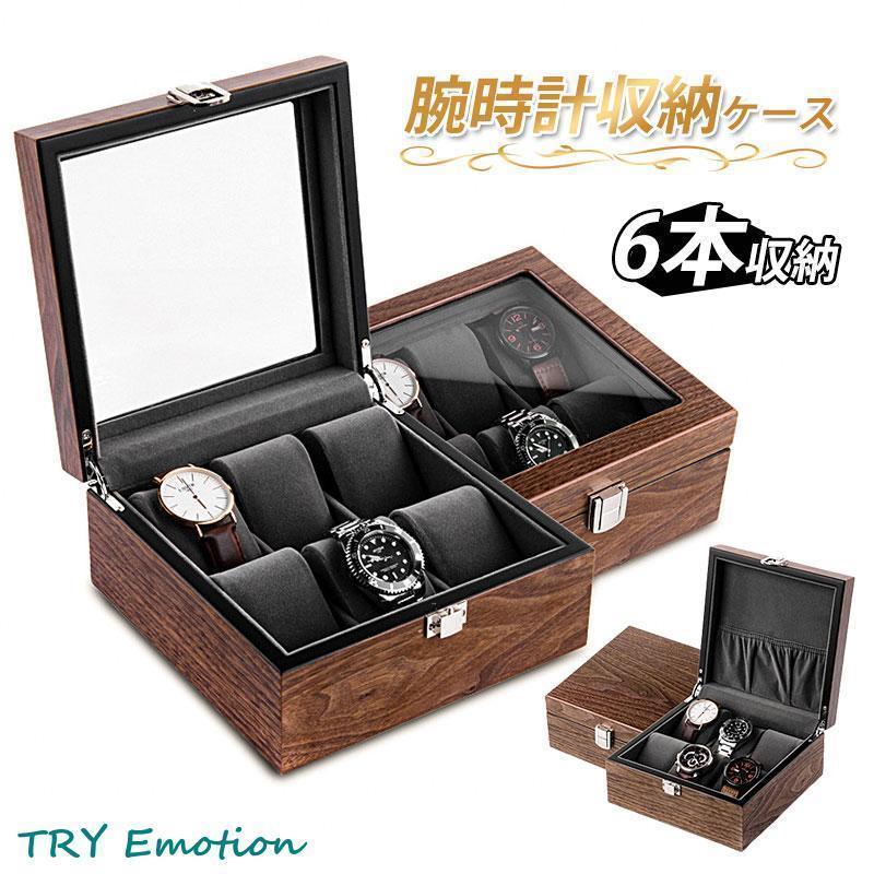 腕時計収納ケース 腕時計収納ボックス ウォッチケース コレクションケース 6本 高級時計 ウォッチ メンズ レディース 男女兼用 プレゼント