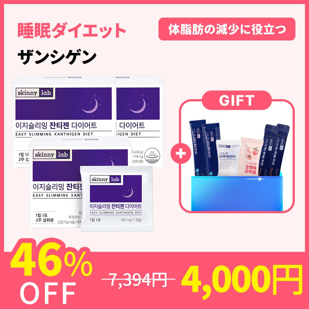 スキニーラボ イージースリミング ザンシゲンダイエット 3個(14粒) 6週間分