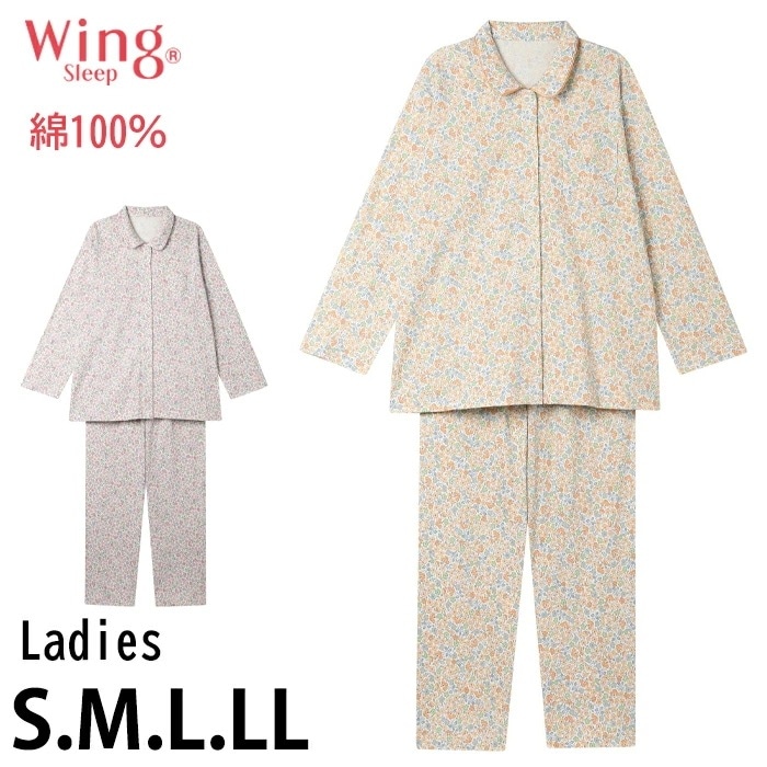 ウイング Wing 綿100%スムース レディース ワコール Wacoal パジャマ 前開き なめらか 長袖 秋冬 ギフト EP7046 【S】