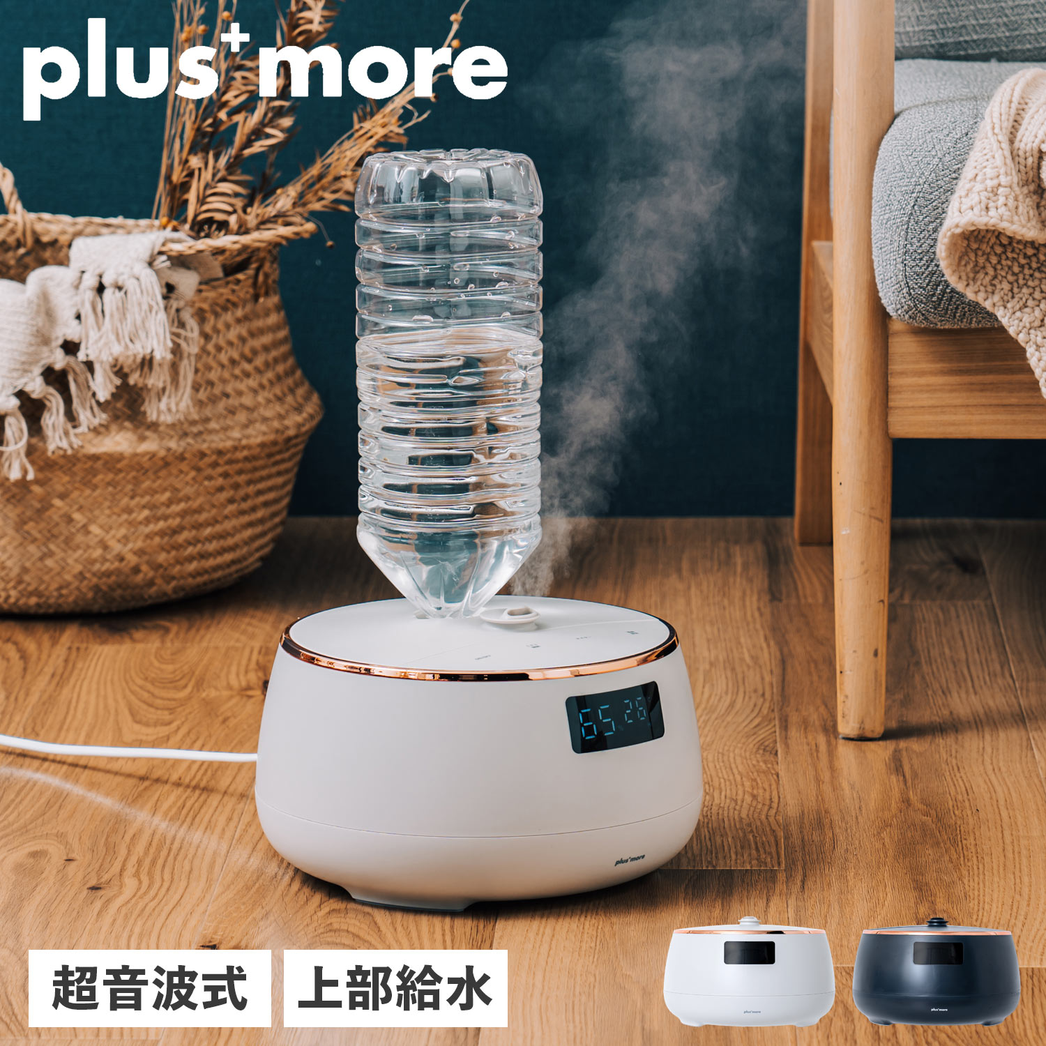 加湿器 超音波 上部給水 ペットボトル自動給水機能付き 保湿 乾燥 小型 コンパクト PEXHF003