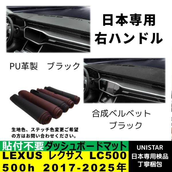 ダッシュボード マット 汎用 日焼け防止 LEXUS レクサス LC500 500h 2017-2025年 適用 暑さ対策 反射防止 安全運転 高質PU革ベルベット製