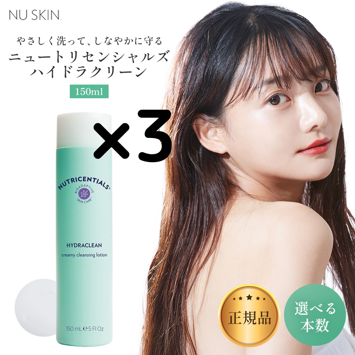 【3個】ニュー スキン ニュートリセンシャルズ ハイドラクリーン 150g 洗顔 03001780 NU SKIN nu skin にゅーすきん クリーミー クレンジング ローション クリーミ