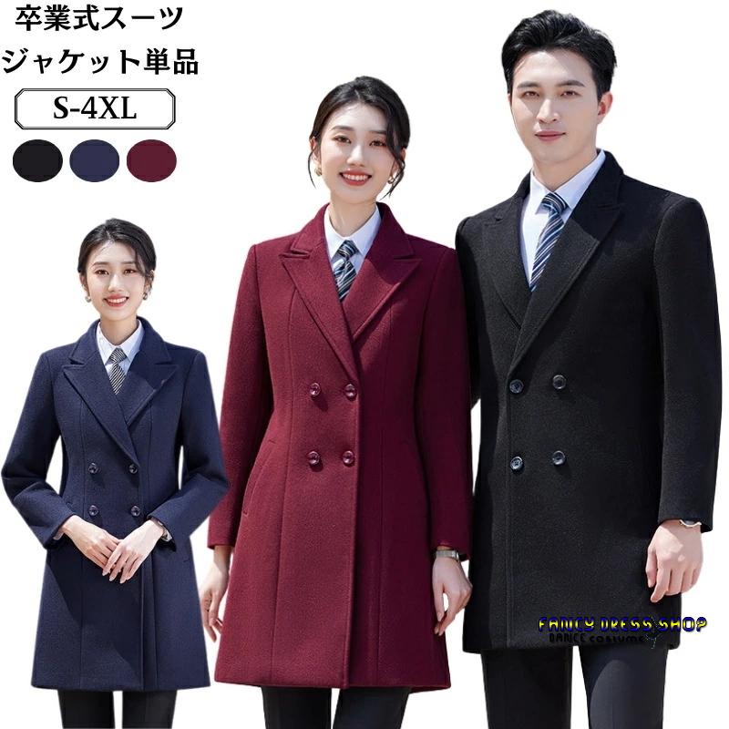 【制服標準装備】卒業式 母 大きいサイズ コート レディース メンズ ジャケット 黒 紺色 ワインレッド セレモニースーツ ママ 母 服装 母親 30代 40代 50代 メンズスーツ おしゃ