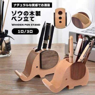 ペンスタンド 木製 ペン立て おしゃれ ペンホルダー...のサムネイル