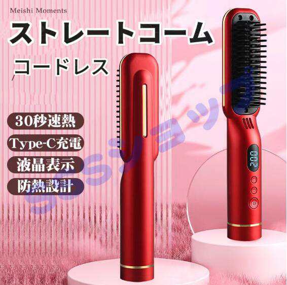 【20%超還元セレクト】ヘアアイロンブラシ コードレスヒートブラシ マイナスイオン USB充電式 コードレスヘアアイロン ストレートブラシ 軽量