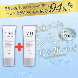 コーズシックスホワイトリペア