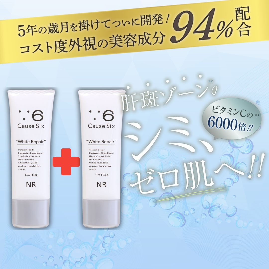 コーズシックスホワイトリペア　50g✕２本 楽天市場】コーズシックスホワイトリペア( 50g )Causesix