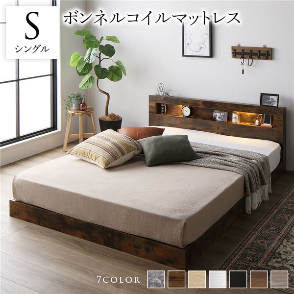 ベッド シングル ボンネルコイルマットレス付き ブラウン フラップ扉 照明付 収納付 棚付 宮付 コンセント付 ベッド シングル ボンネルコイルマットレス付き ブラウン ローベッド