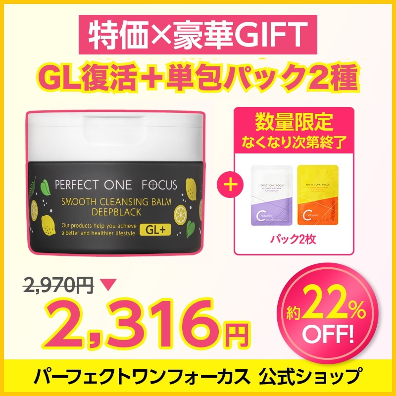 Qoo10] パーフェクトワンフォーカス 【GL復活＆先着豪華GIFT付】［22