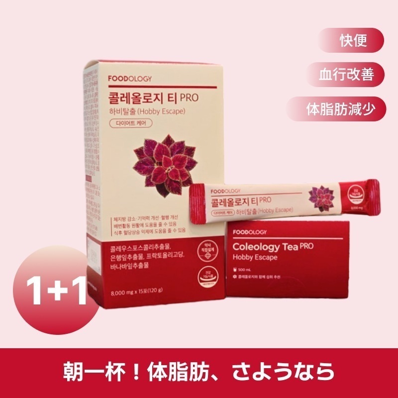 コレオロジーティー 30包(15包x2個) / 飲むダイエット/ 体脂肪減少 / 血糖コントロール/ 便通改善/下半身太り/ ノンカフェイン