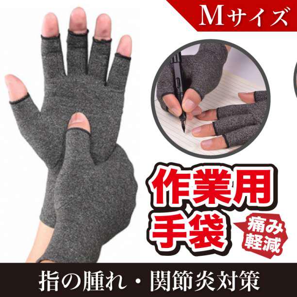 着圧 手袋 指なし L サイズ 一双 関節炎 腱鞘炎 作業 暖かい 冷え性 保温 通販