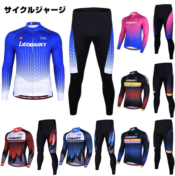 2022人気新作サイクルジャージ 上下セット 長袖 ウエア サイクリング用 ロードバイク ウェア 自転車ウェア 春秋用サイクルジャージ 長袖 サイクルウエア ビブパンツ 自転車 送料 レディース メ