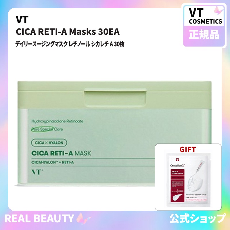 VT 公式 デイリースージングマスク レチノール シカレチ A 30枚( 公式 おまけ: マスクパック1枚)
