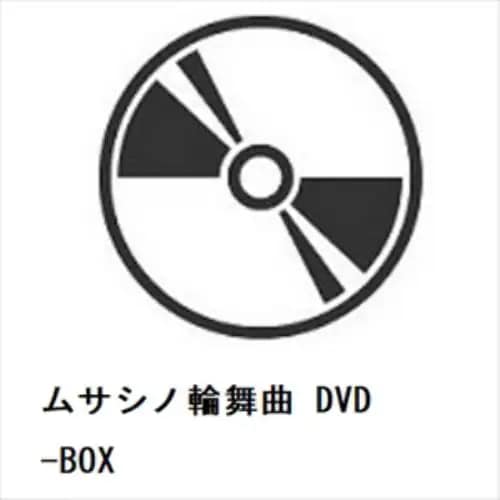 【DVD】ムサシノ輪舞曲 DVD-BOX