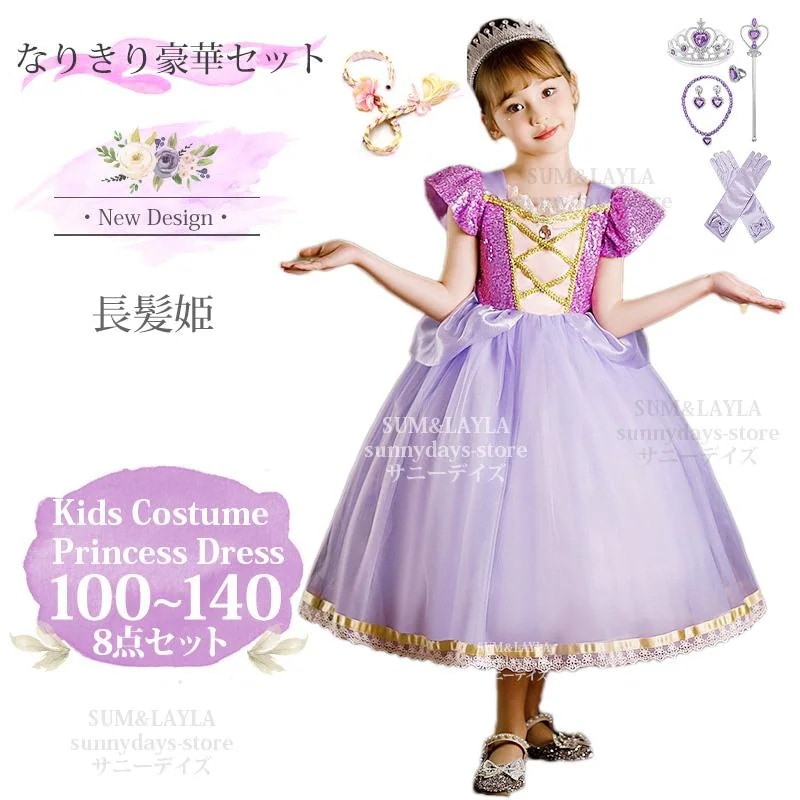 ドレス 2023 夏 ラプンツェル 子供 プリンセス 誕生日 搭の上のラプンツェル 風 子供用 コスチューム