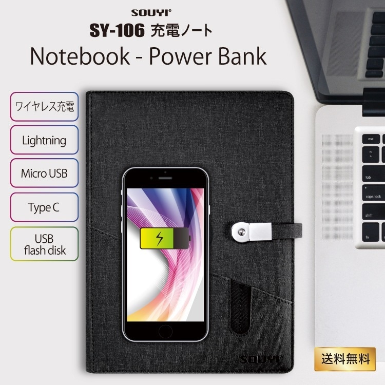 充電 ノート SY-106 ワイヤレス充電/ノート/メモ/USB/充電器　ビジネス アイフォン 5G アンドロイド スマホ 商談
