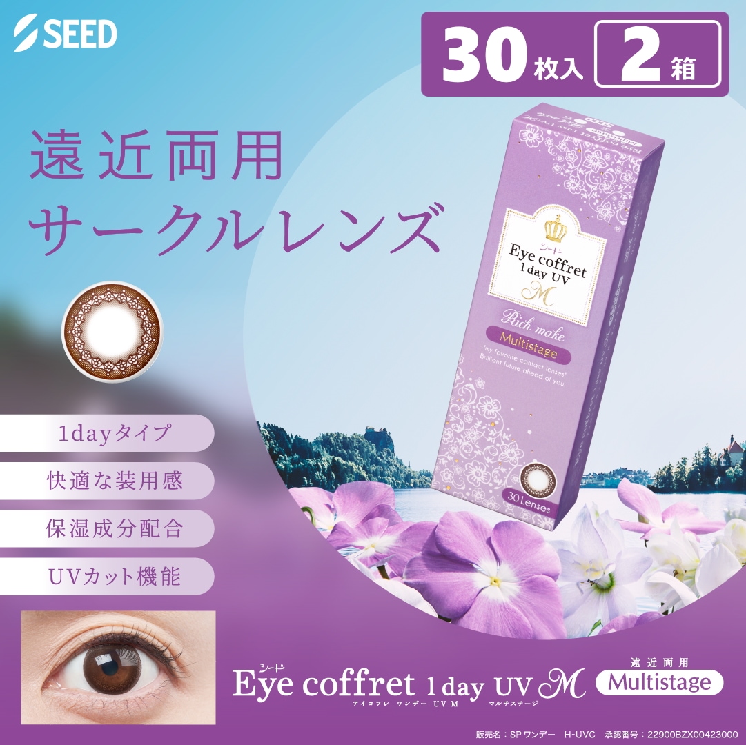 【30枚入 2箱セット】アイコフレ ワンデー UV M マルチステージ／加入度数+0.75／遠近両用カラコン／着色13.2mm
