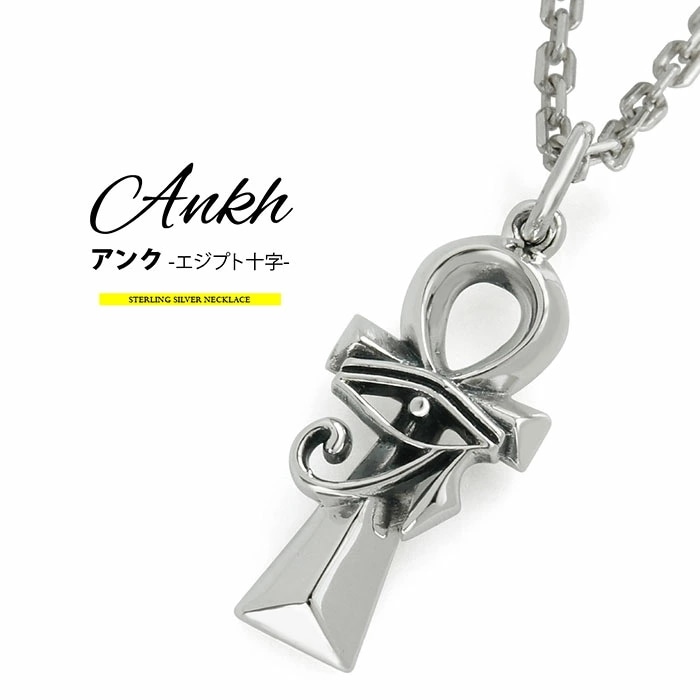 メール便なら送料無料 シルバーアクセサリー メンズ ペンダントトップ pe2196-chエジプト十字