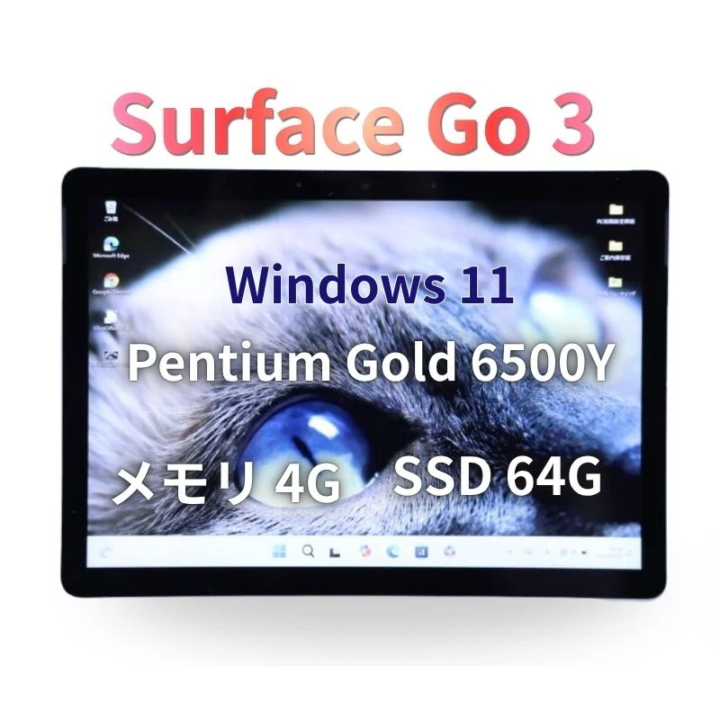 即配 サーフェス ゴー Go 3 Pentium Gold 6500Y 4G 64G 10.5タッチ Office Win11 タブレット