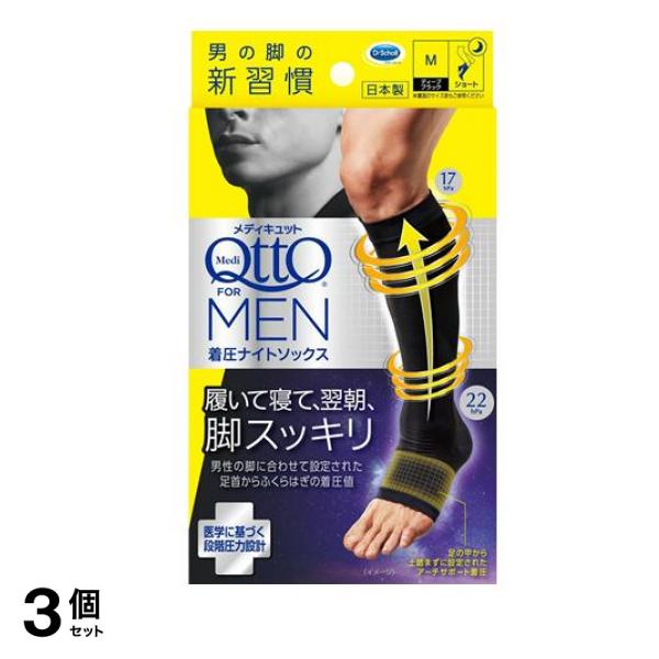 フォーメン 着圧ナイトソックス ショート 1足入 (Mサイズ) 3個セット