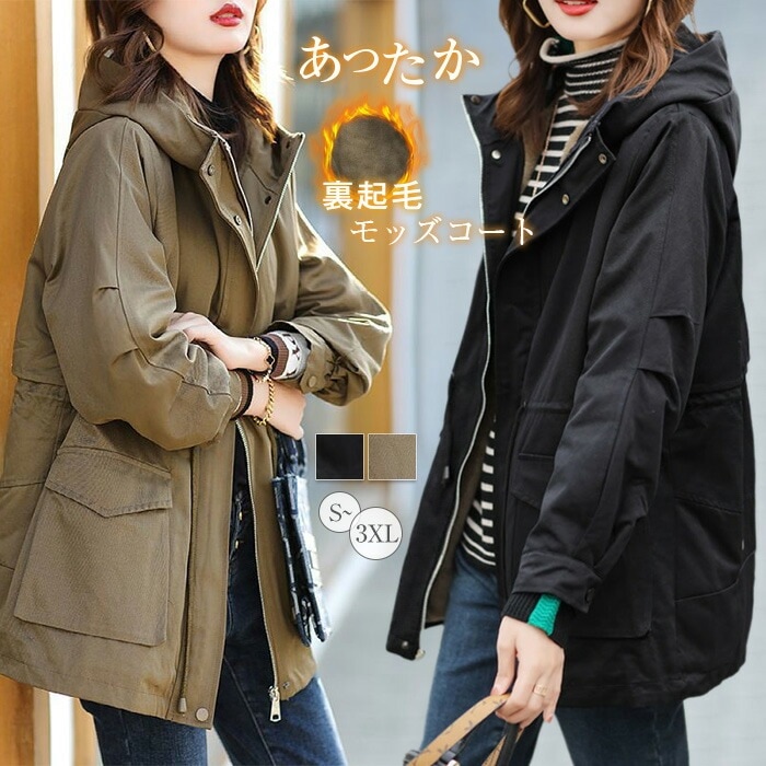モッズコート レディース 裏ボア ジャケット コート 裏起毛 フード付き ロング ミリタリー 防寒着 秋 冬 アウター マウンテンパーカー ミリタリーコート ファ 大きいサイズ
