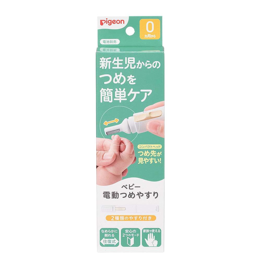 【全国送料無料】 ピジョン ベビー電動つめやすり 新生児の柔らかいつめでもなめらかに仕上げられる「往復式」