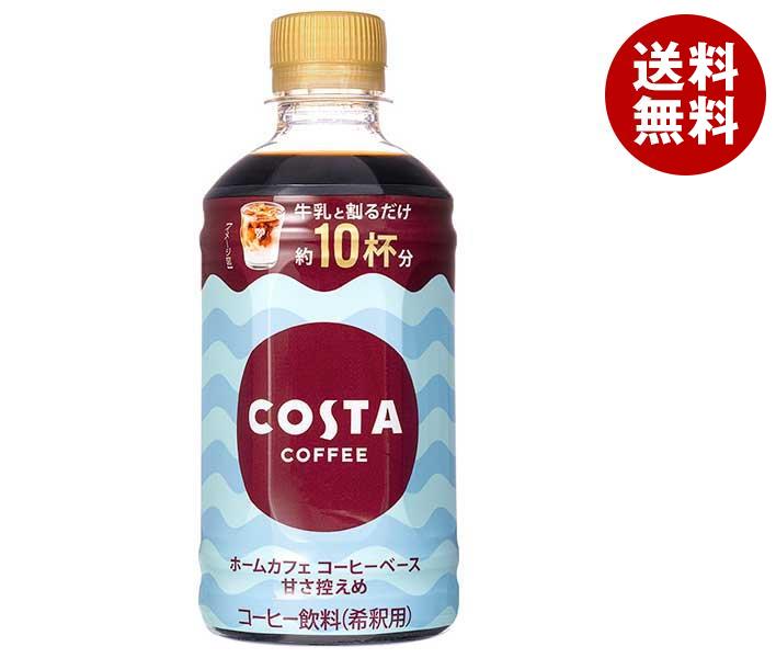 コカコーラ コスタコーヒー ホームカフェ コーヒーベース 甘さ控えめ 340mlPET＊24本入