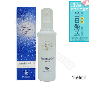 ドクターリセラ センシティブジェル 150ml Dr.Recella