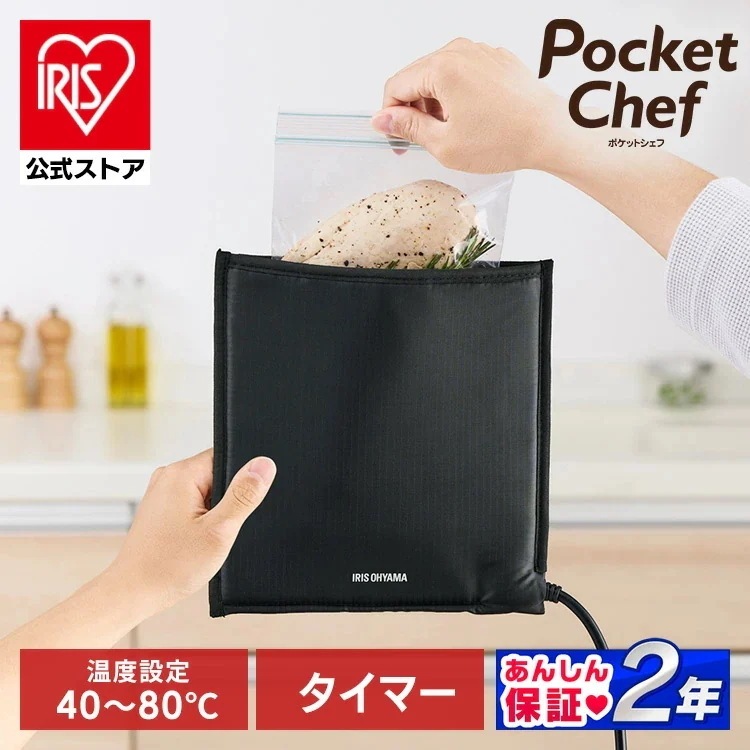 【公式】低温調理器 袋型 PocketChef PLTC-M01-B ブラック ポケットシェフ シェフ 低温調理機 低温調理 低温 調理 じっくり 調理器 スロークッカー 真空調理 メガ割