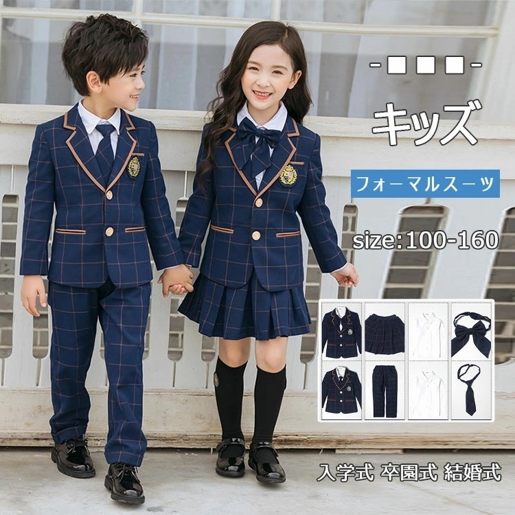 【期間特恵】入学式 卒業式 フォーマル 男子 女子 フォーマル４点セット ジャケットシャツ （男子）ズボン （女子）スカート（男子）棒ネクタイ （女子）蝶ネクタイ チェック柄100 110 1