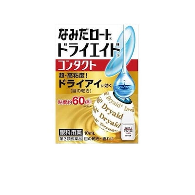他サイト： 【第3類医薬品】なみだロートドライエイドコンタクト　10ml　【メール便対応】の商品画像
