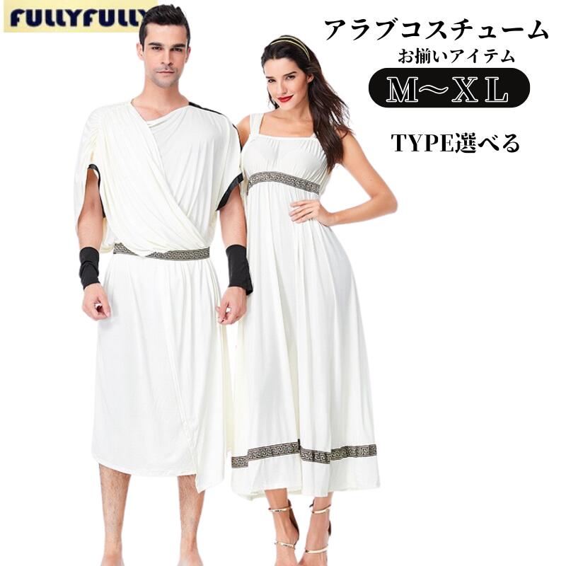 アラブの王子様 メンズ用 コスプレ ハロウィン ハロウィン衣装 ハロウィーン 伯爵 仮装 文化祭 コスプレ衣装 コスチューム 男 男性 男性用大人 学園祭 コス ギリシャ 古代ローマ レディース 4,817円