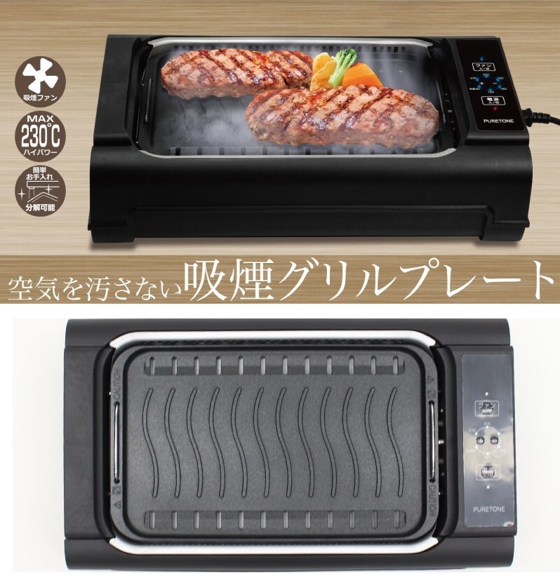 吸煙グリルプレート バーベキューグリル スモークレス 焼肉プレート ホットプレート 無煙グリル ホットプレート グリル 無煙ロースター 煙循環 ステーキ やきとり 魚料理 肉料理 HT932