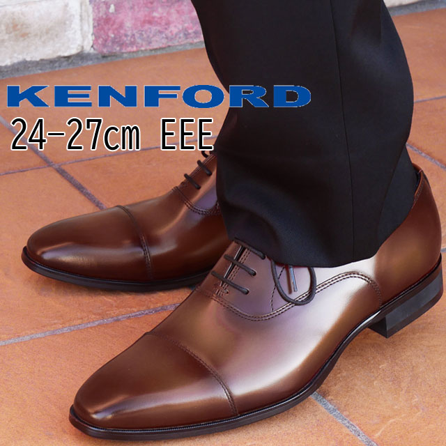 ケンフォード KENFORD メンズ ビジネスシューズ 紳士靴 革靴 KN72AC5 ブラウン 本革 幅広 3E リーガル社製 フォーマル 内羽根 ストレートチップ 冠婚葬祭 ドレスシューズ