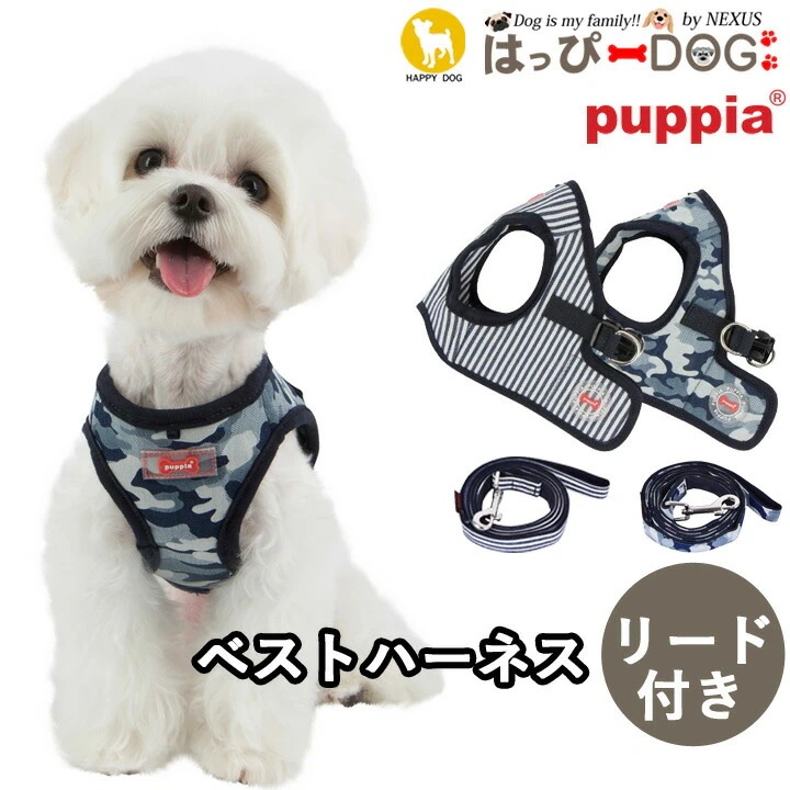 ハーネス リード セット 犬 首の負担が少ない 小型犬 中型犬 子犬 パピア PUPPIA 可愛い ハーネス犬用 犬のハーネス 柔らかい ベストハーネス パピー 超小型犬 極小 簡単装着 抜けない 4