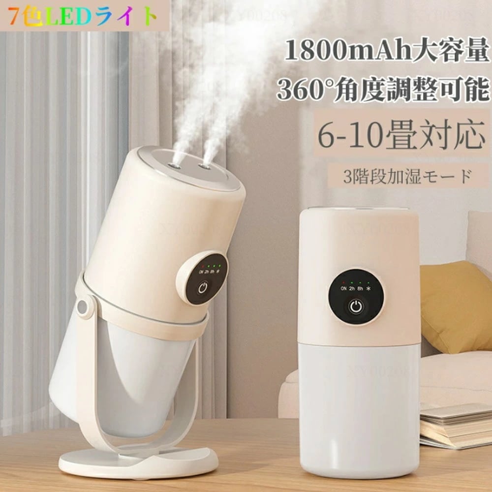 【2025新登場】加湿器 卓上 小型 300ml 大容量 アロマ対応 コードレス 1800mAh大容量 バッテリー ナノミスト 加湿器 かしつき 6-10畳対応 7色LEDライト 静音運転 空焚き防止