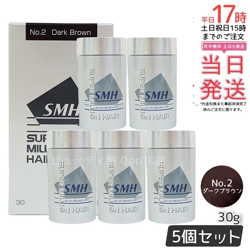【5個セット】　ルアン スーパーミリオンヘアー 30g No.2 ダークブラウン 髪 頭 薄毛隠し 薄毛 分け目 つむじ ボリューム ふりかけ