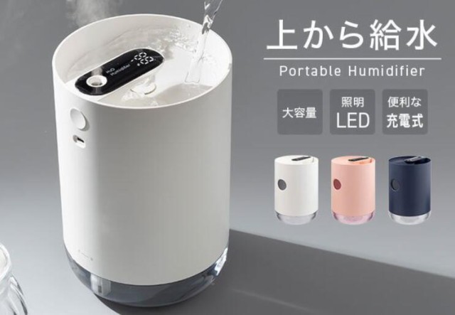加湿器 上から給水 超音波加湿器 上部給水 卓上 加湿器 自動停止 充電式 大容量 小型 オフィス LED ライト おしゃれ