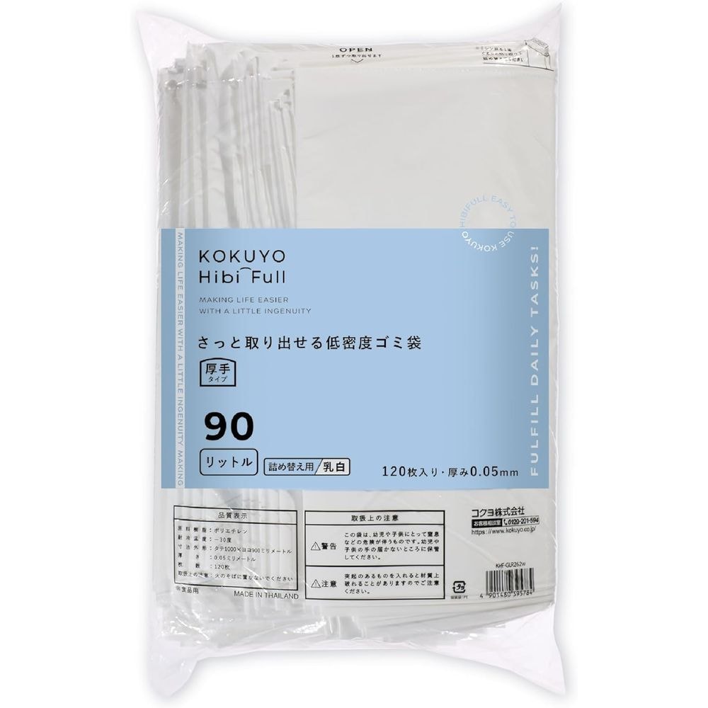 コクヨ HibiFull さっと取り出せる 低密度 ゴミ袋 厚手 90L 詰め替え用 乳白 120枚 KHF-GLR262W