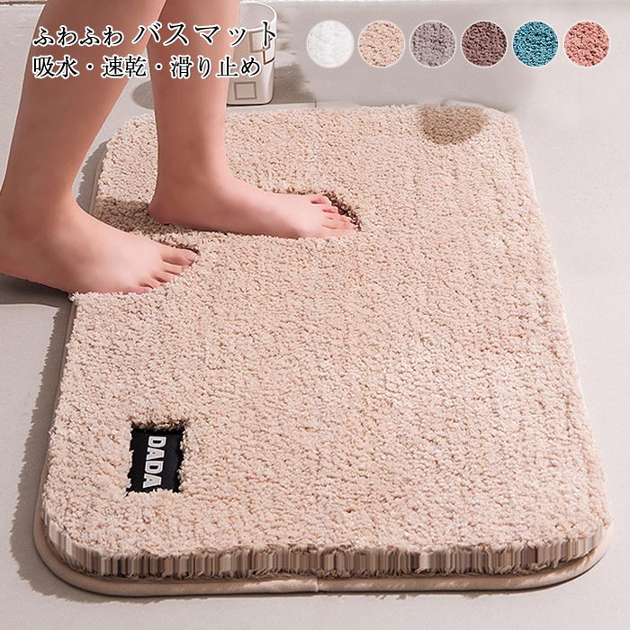 バスマット 速乾 バスマット 吸水 玄関マット お呂マット 50×60cm 抗菌 防臭 ホテル 洗面 浴室マット 大判 北欧 ふわふわ インテリア 足拭きマット サラサラ シンプル おしゃれ 洗える