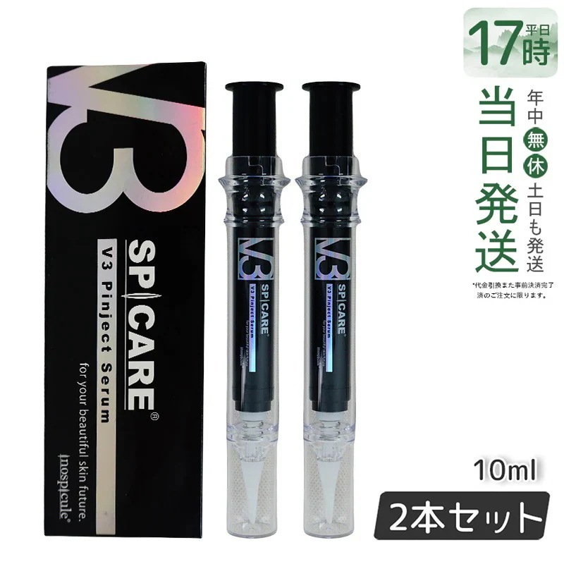 【LOT番号付/正規品】 SPICARE V3 ピンジェクトセラム 10ml 美容液 ハリ 弾力 お得2個セット